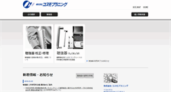 Desktop Screenshot of cosmo-p.co.jp
